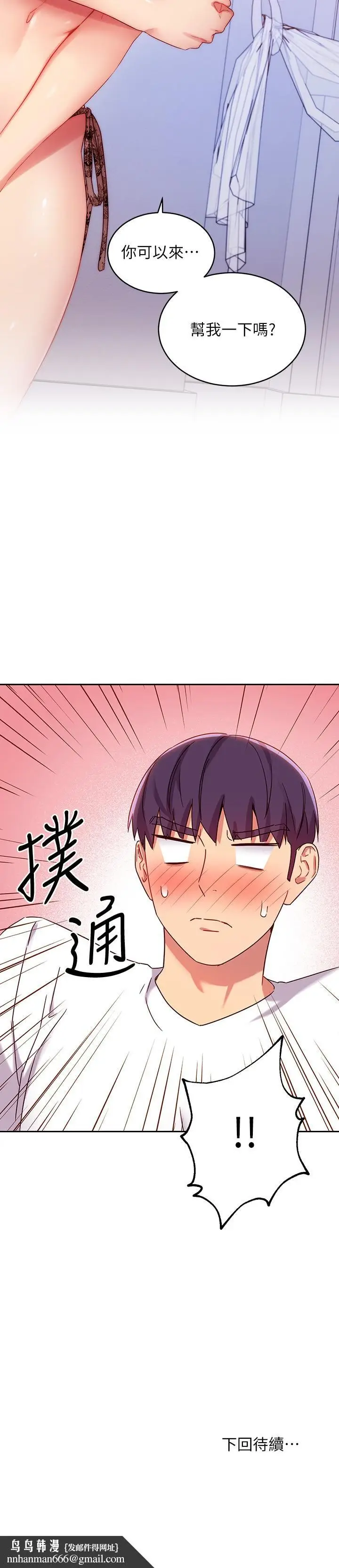 漫画《继母的朋友们》第86话第30张图