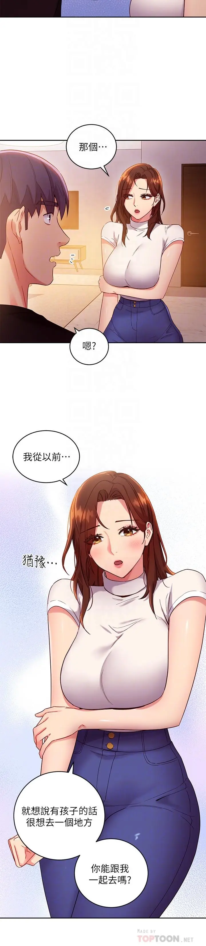 漫画《继母的朋友们》第86话第8张图