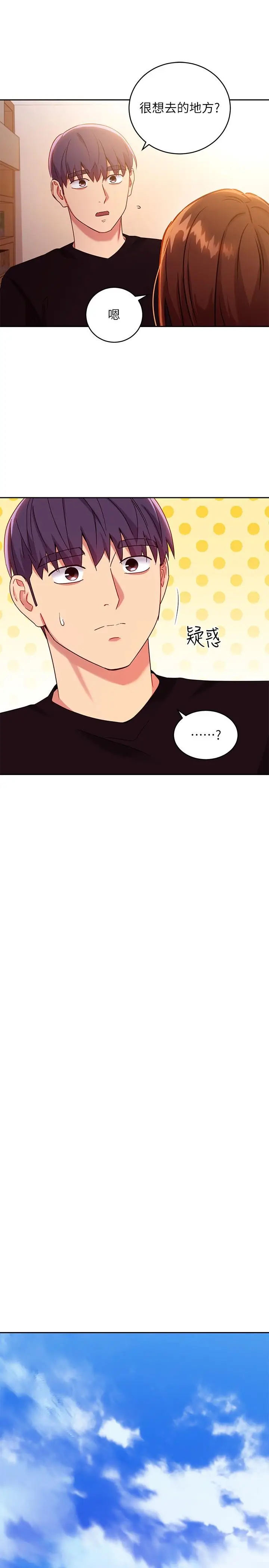 漫画《继母的朋友们》第86话第9张图