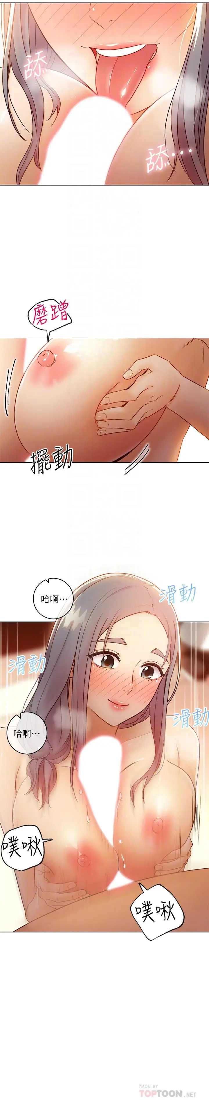 漫画《继母的朋友们》第43话第10张图