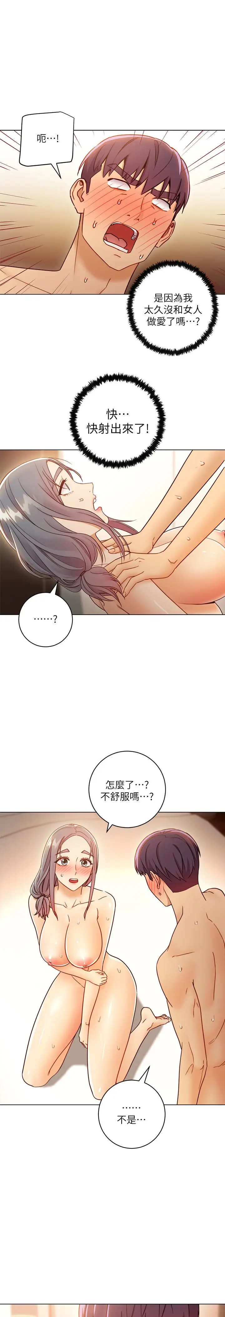 漫画《继母的朋友们》第43话第11张图