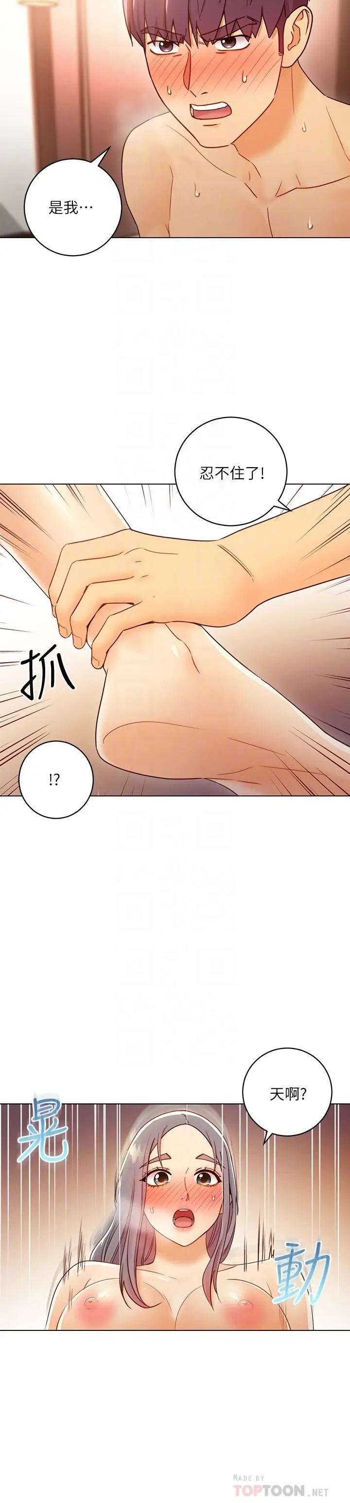 漫画《继母的朋友们》第43话第12张图
