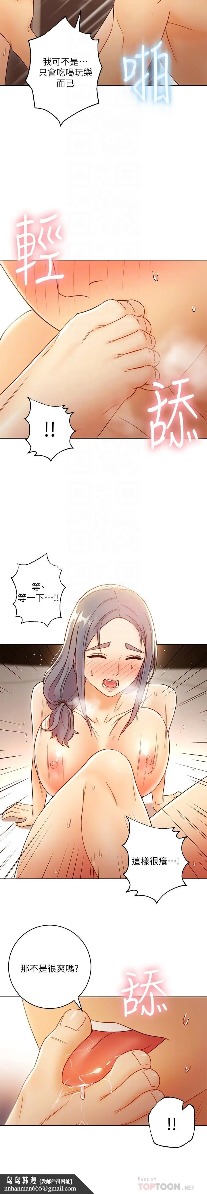 漫画《继母的朋友们》第43话第18张图
