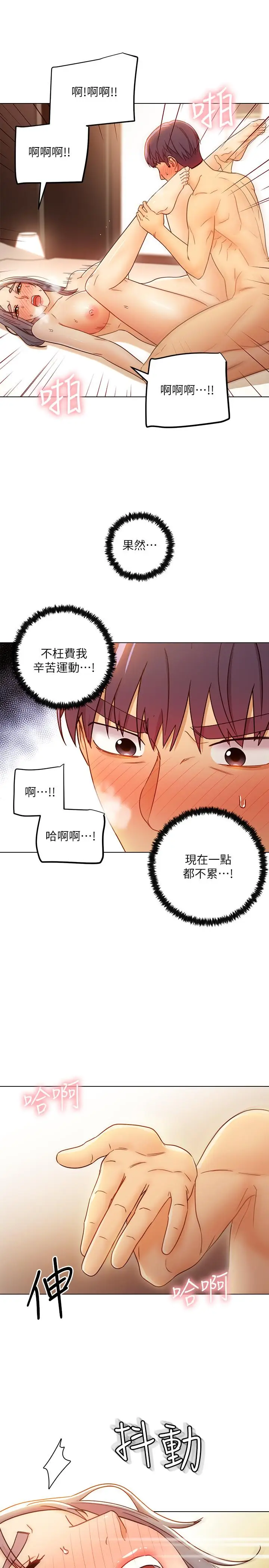 漫画《继母的朋友们》第43话第19张图