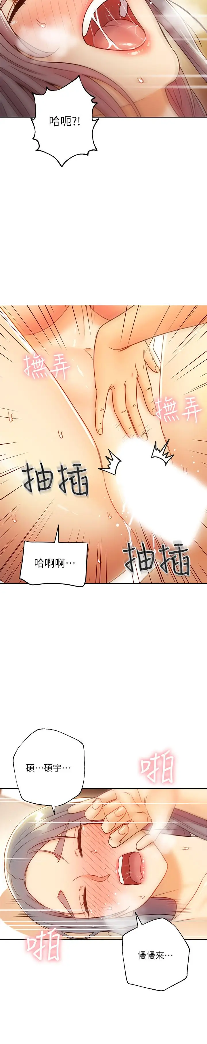 漫画《继母的朋友们》第43话第20张图