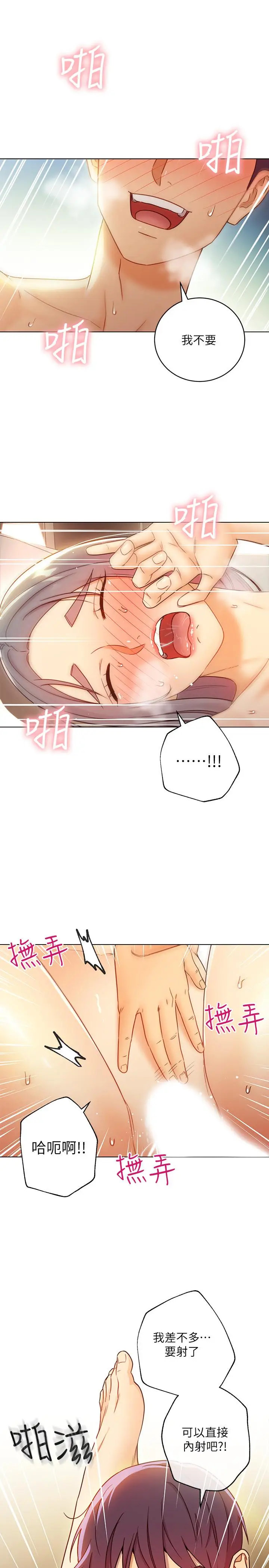 漫画《继母的朋友们》第43话第21张图