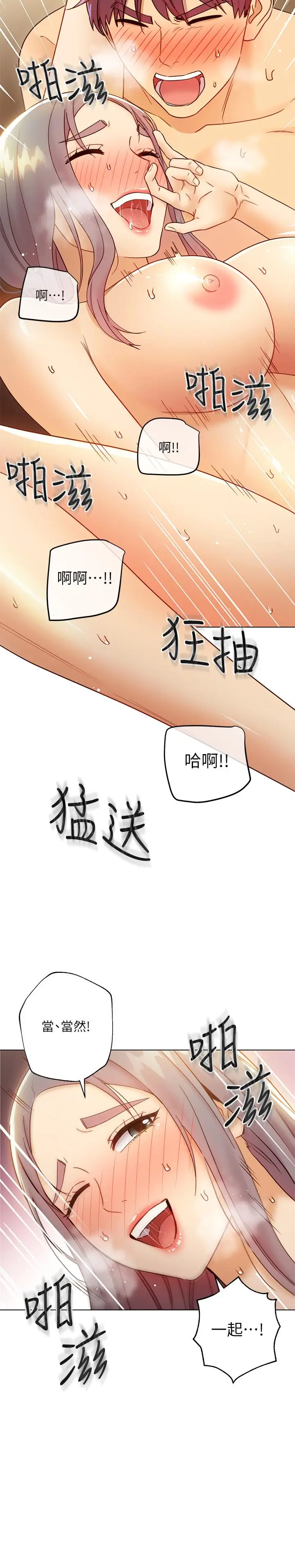 漫画《继母的朋友们》第43话第22张图
