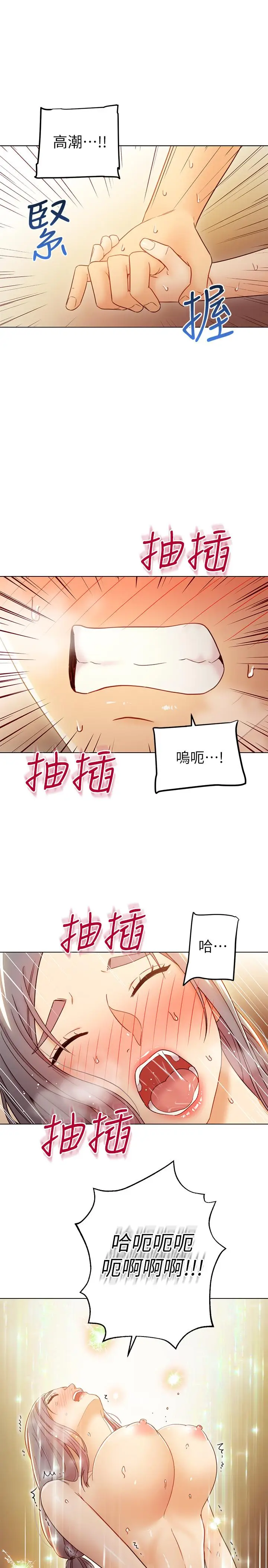 漫画《继母的朋友们》第43话第23张图