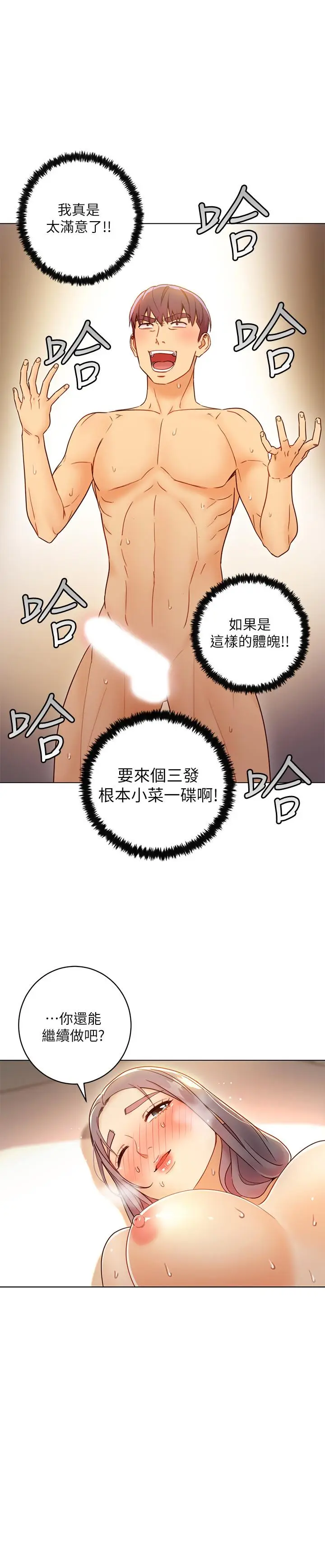 漫画《继母的朋友们》第43话第26张图