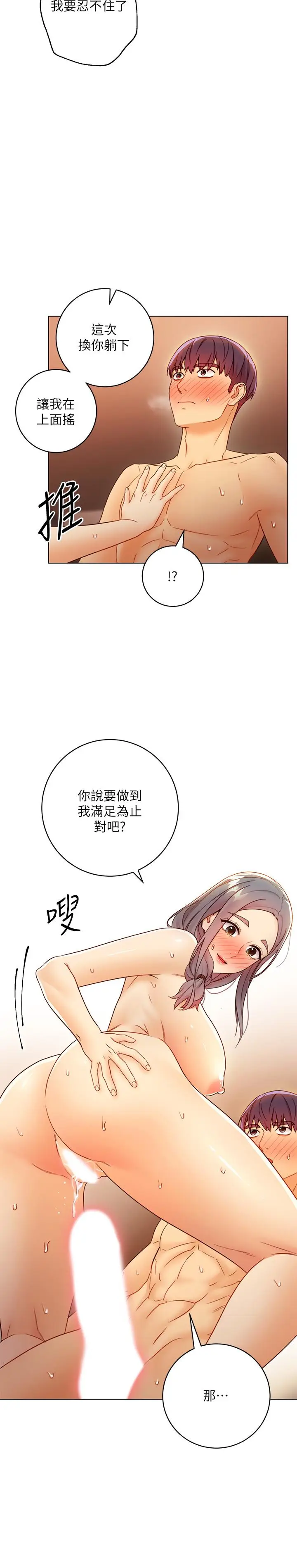 漫画《继母的朋友们》第43话第30张图