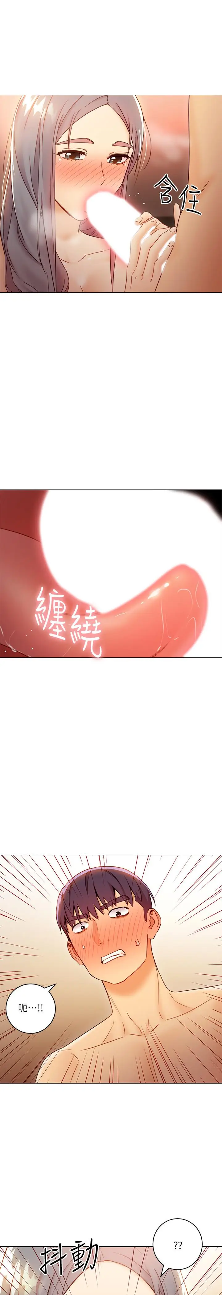 漫画《继母的朋友们》第43话第5张图