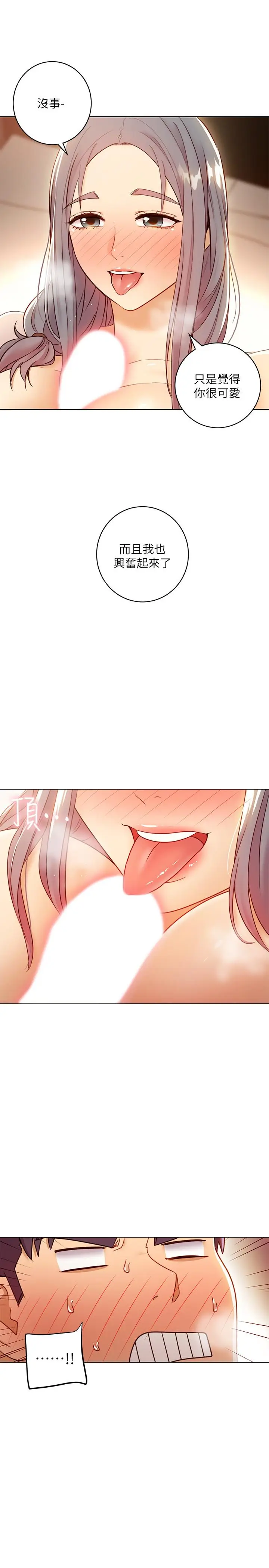漫画《继母的朋友们》第43话第9张图