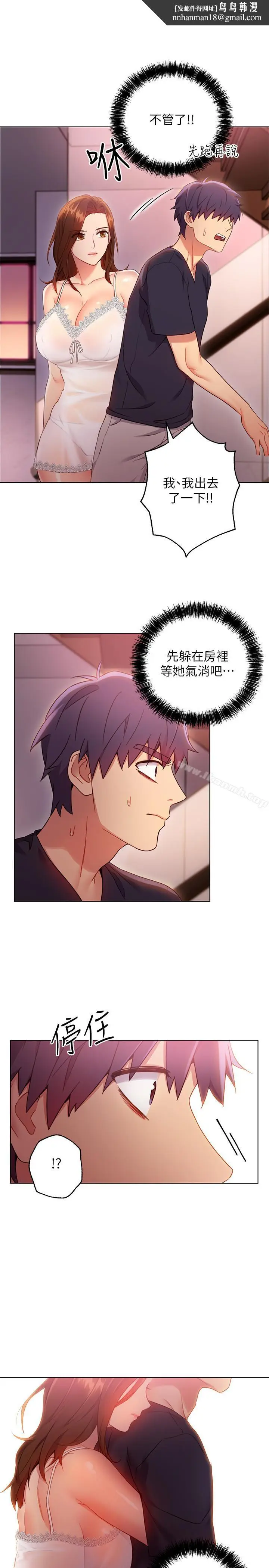漫画《继母的朋友们》第12话第1张图