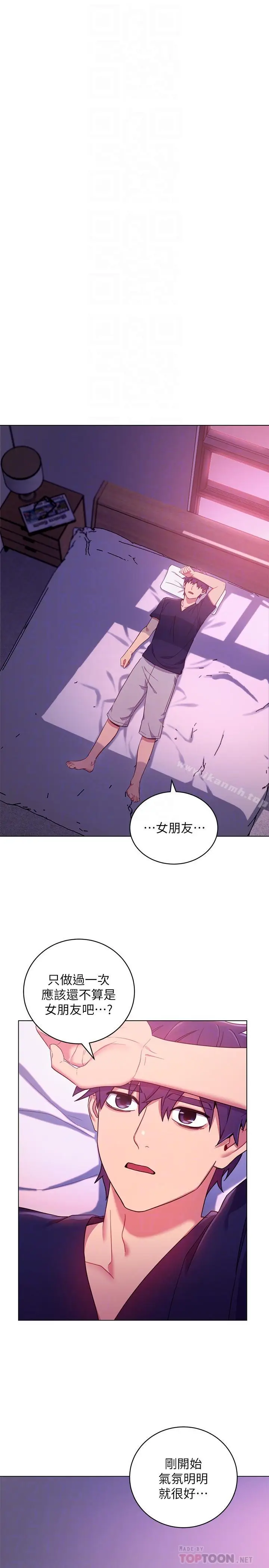 漫画《继母的朋友们》第12话第10张图