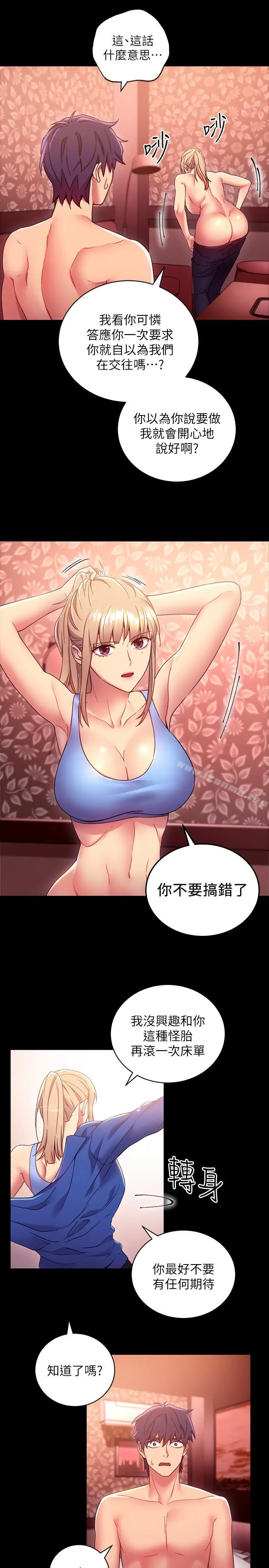 漫画《继母的朋友们》第12话第23张图