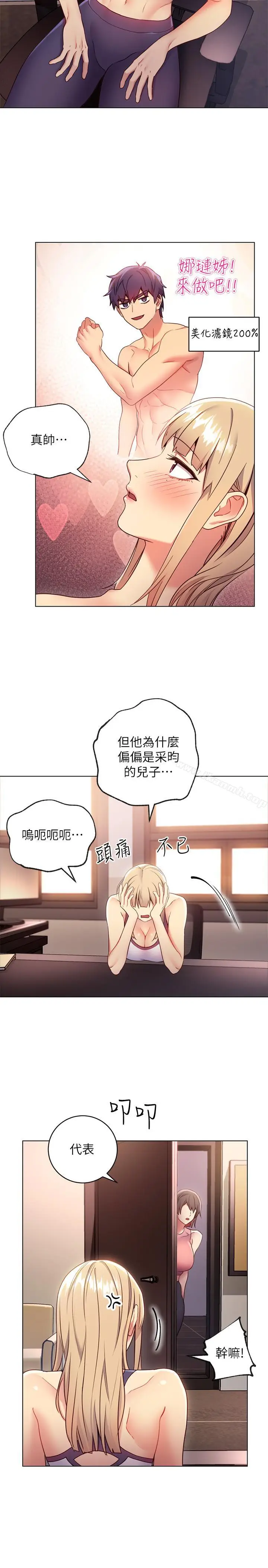 漫画《继母的朋友们》第12话第29张图