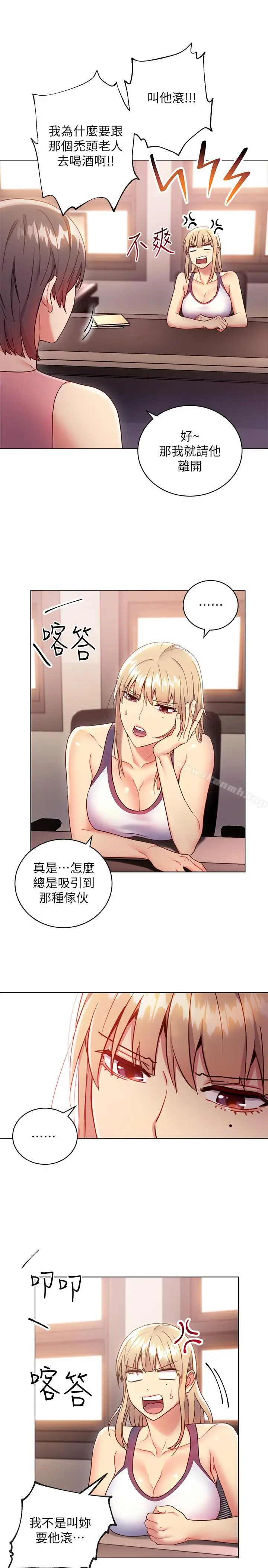 漫画《继母的朋友们》第12话第31张图