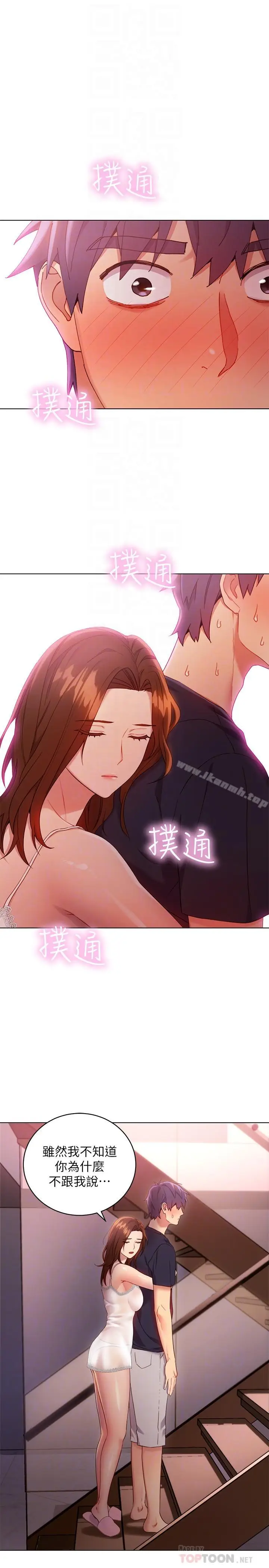 漫画《继母的朋友们》第12话第4张图