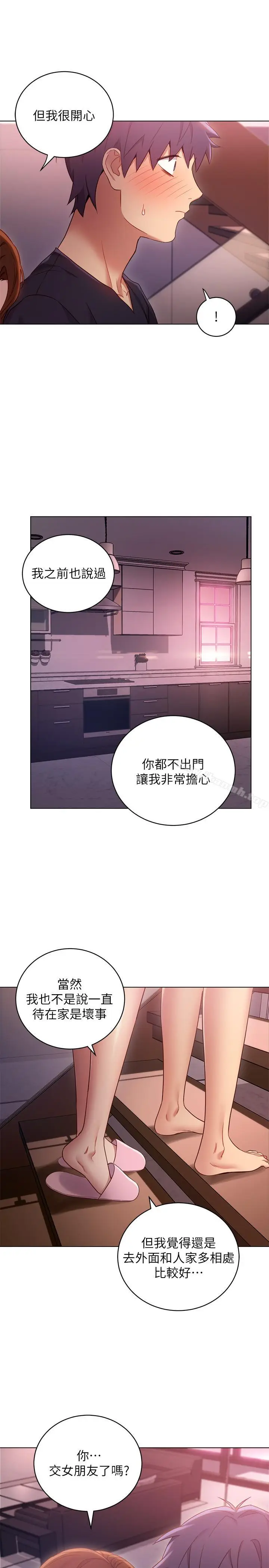 漫画《继母的朋友们》第12话第5张图
