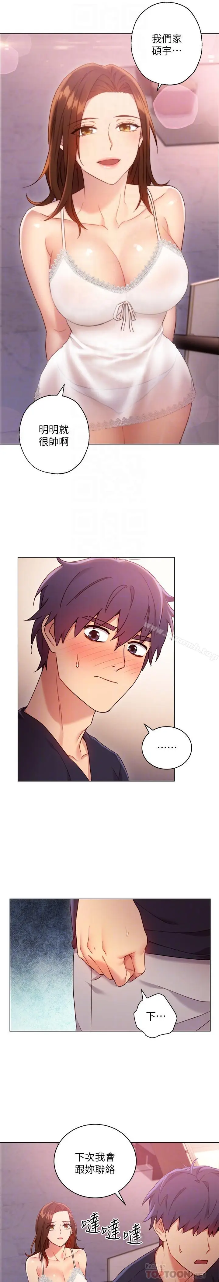 漫画《继母的朋友们》第12话第8张图
