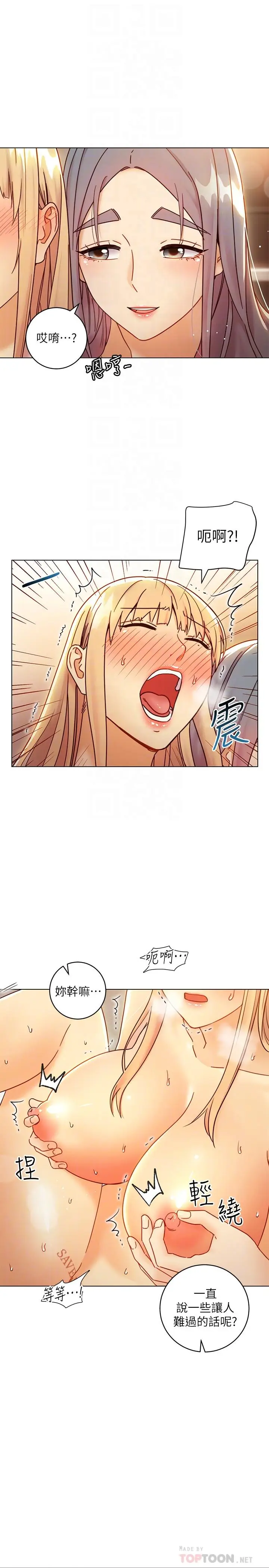 漫画《继母的朋友们》第46话第10张图