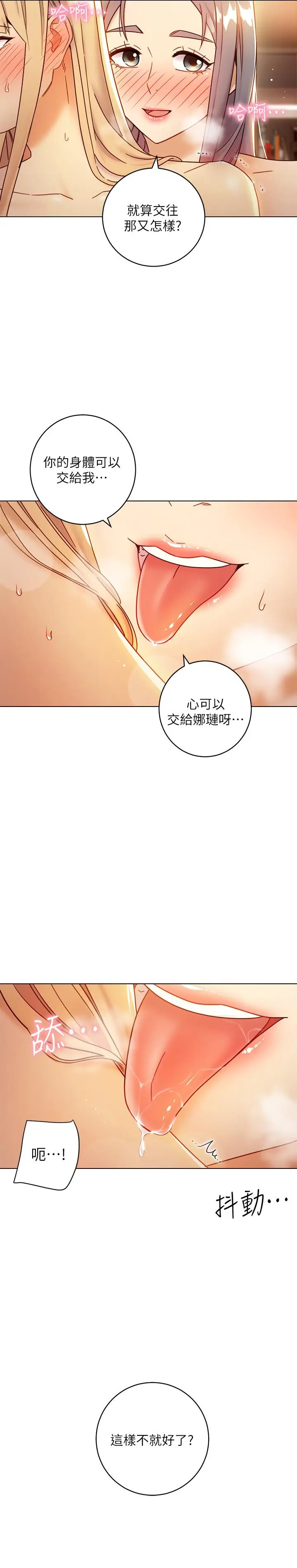 漫画《继母的朋友们》第46话第11张图