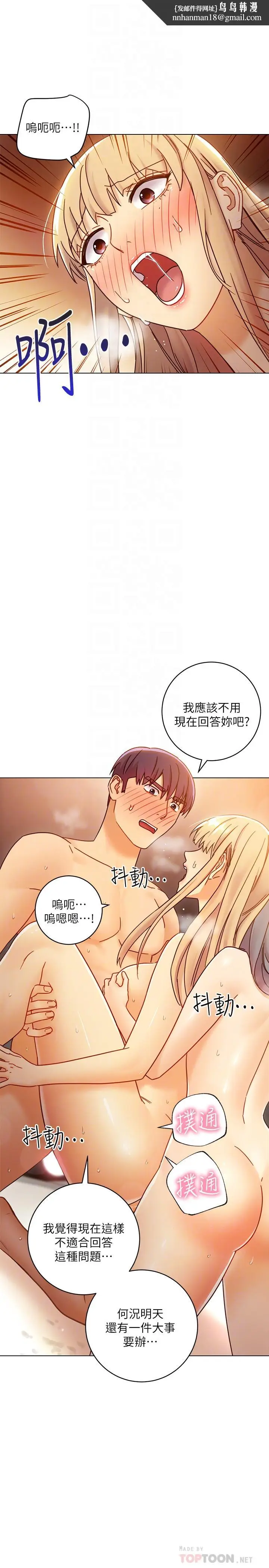 漫画《继母的朋友们》第46话第16张图