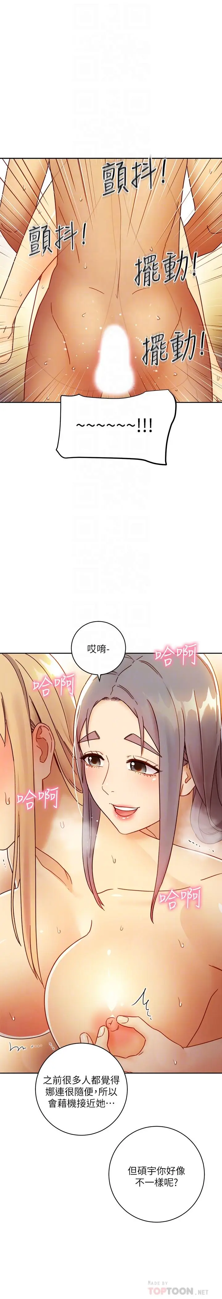 漫画《继母的朋友们》第46话第18张图