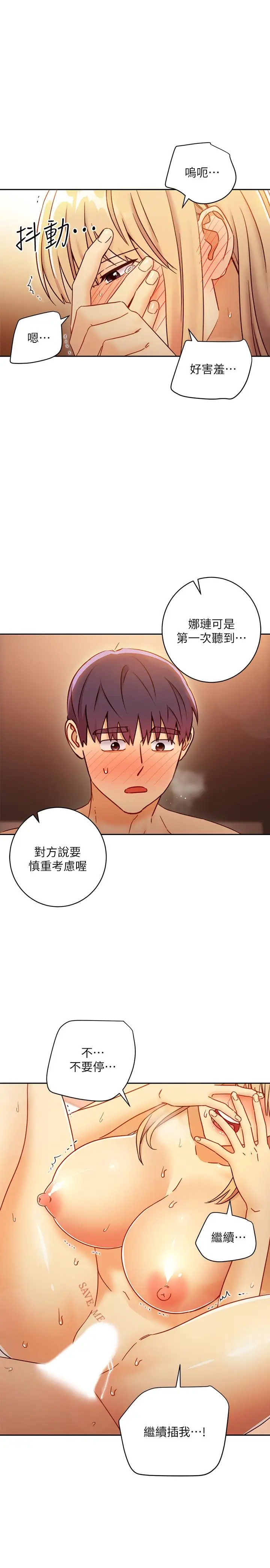 漫画《继母的朋友们》第46话第19张图