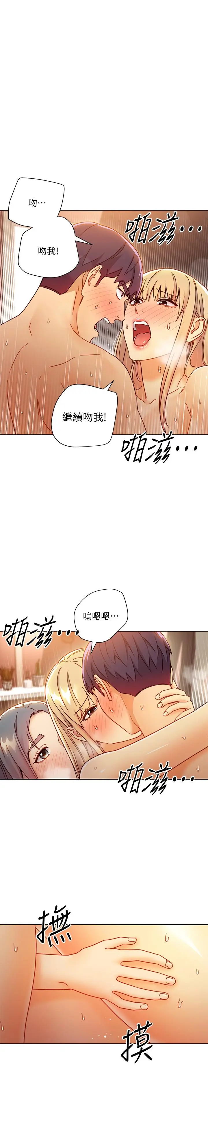 漫画《继母的朋友们》第46话第23张图