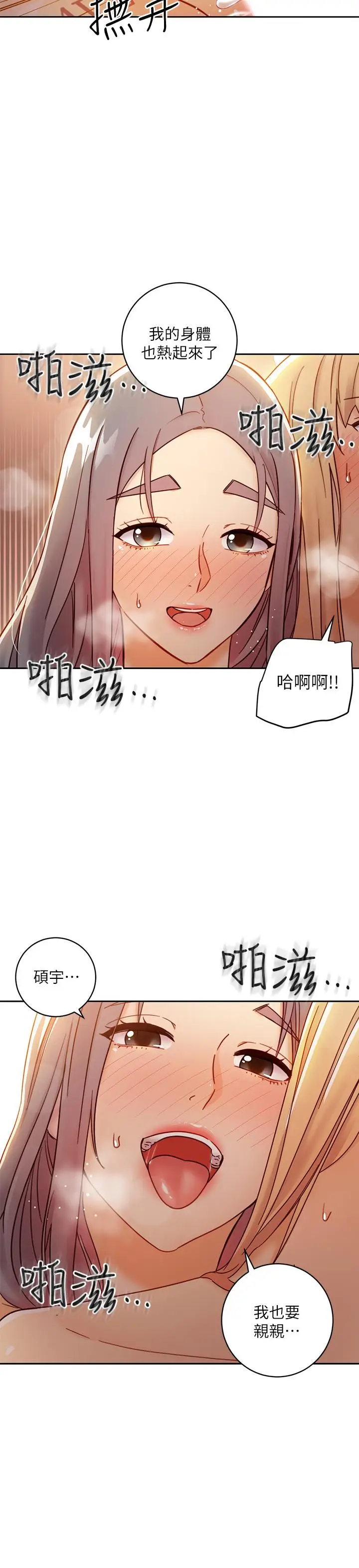 漫画《继母的朋友们》第46话第25张图