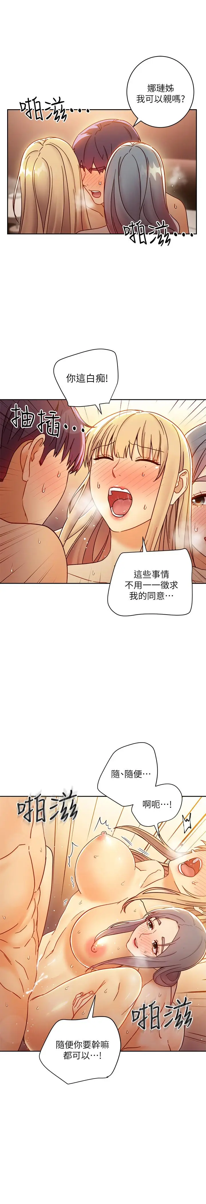 漫画《继母的朋友们》第46话第26张图