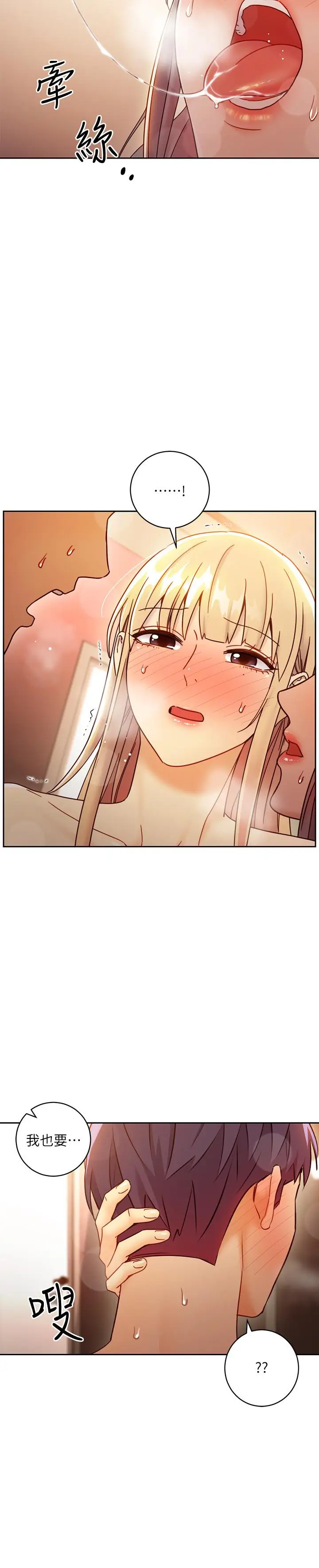 漫画《继母的朋友们》第46话第29张图
