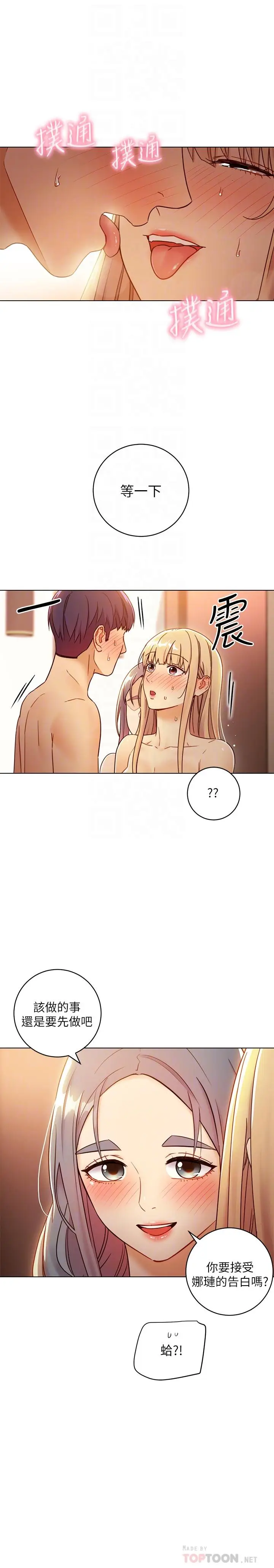 漫画《继母的朋友们》第46话第4张图