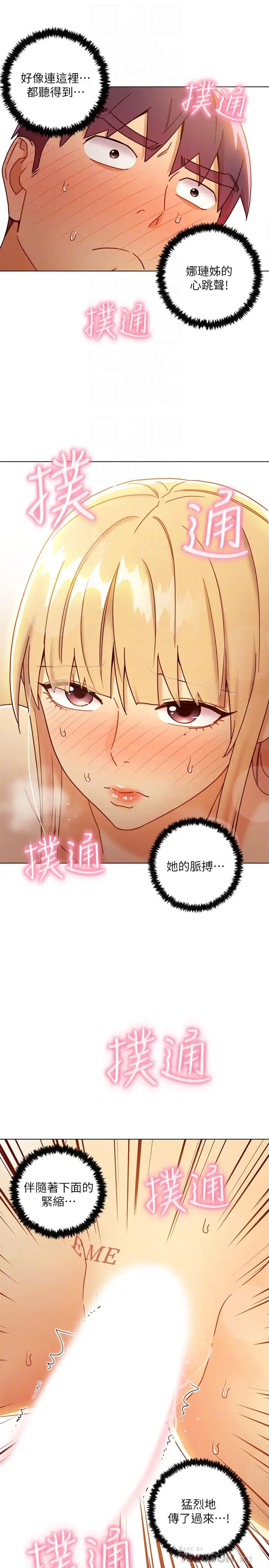 漫画《继母的朋友们》第46话第6张图