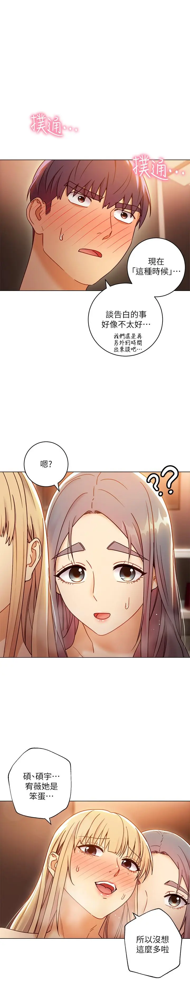 漫画《继母的朋友们》第46话第9张图