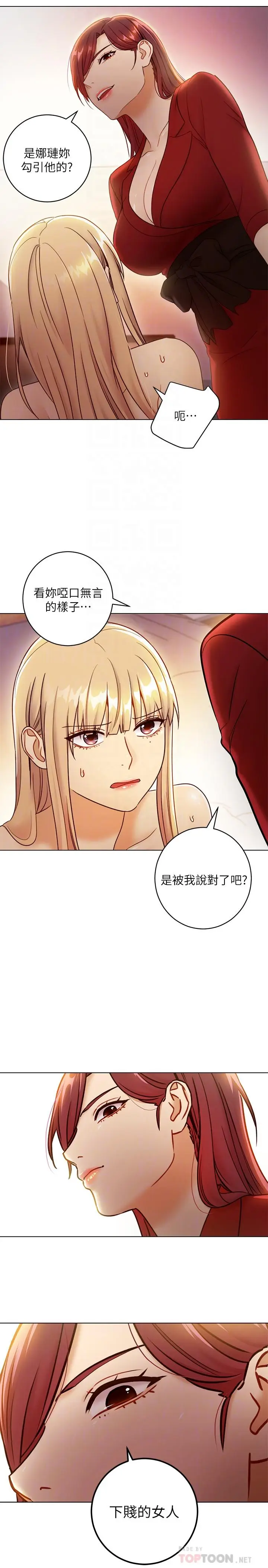 漫画《继母的朋友们》第38话第10张图
