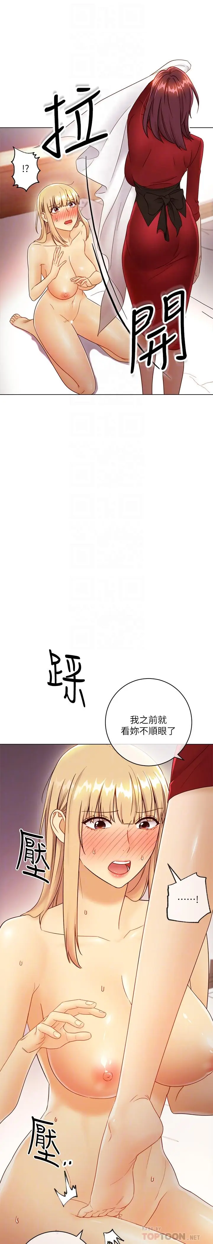 漫画《继母的朋友们》第38话第12张图