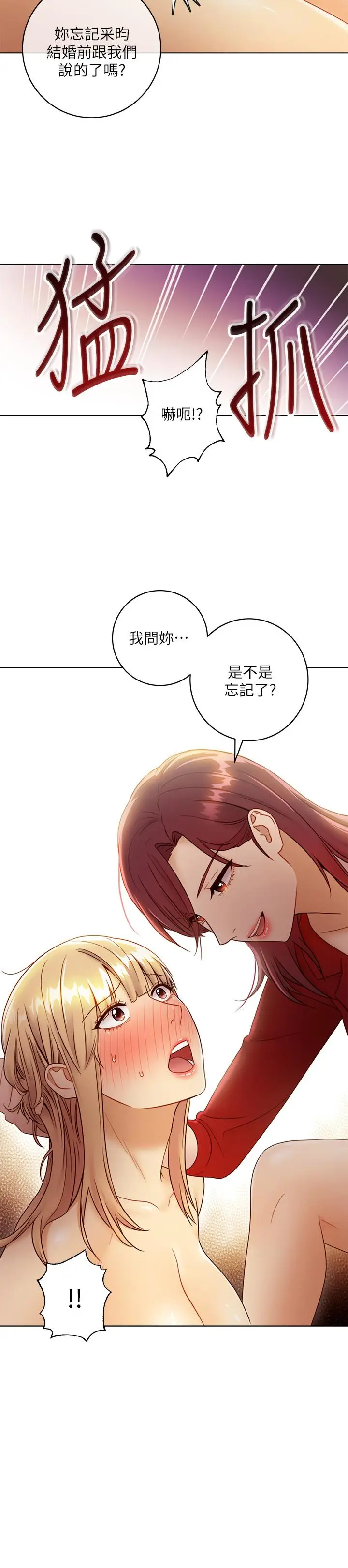 漫画《继母的朋友们》第38话第13张图