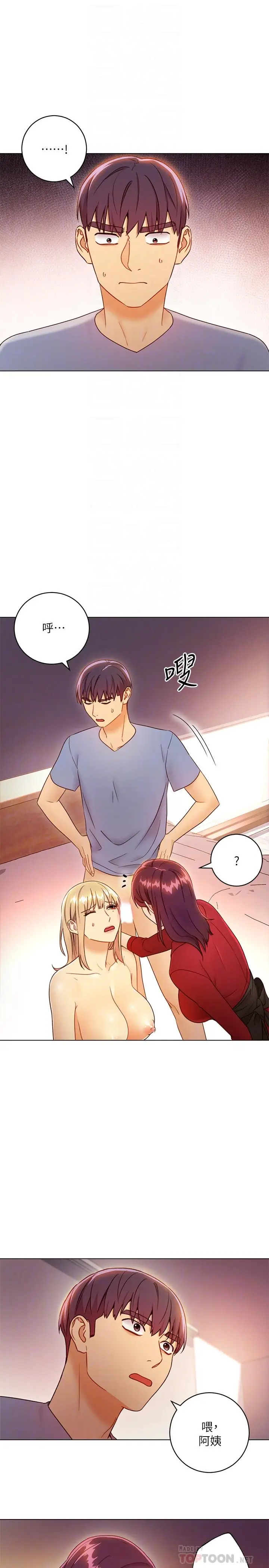 漫画《继母的朋友们》第38话第16张图
