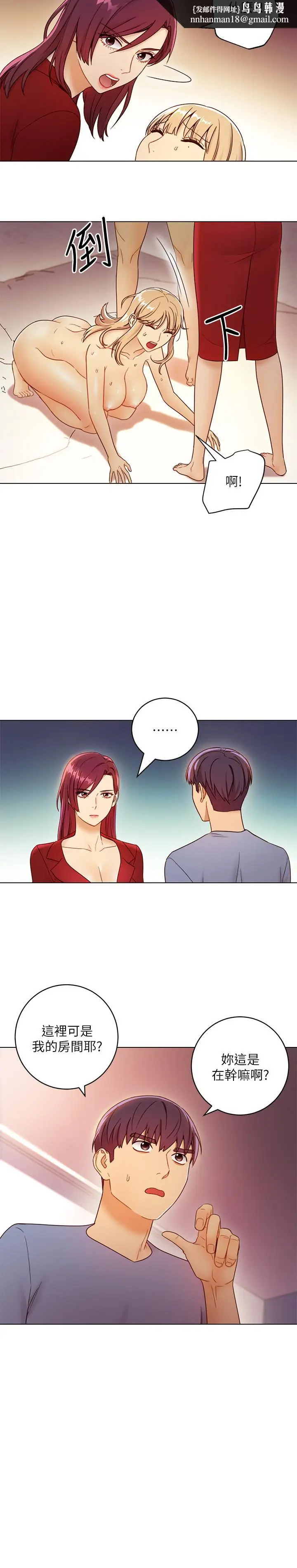 漫画《继母的朋友们》第38话第17张图