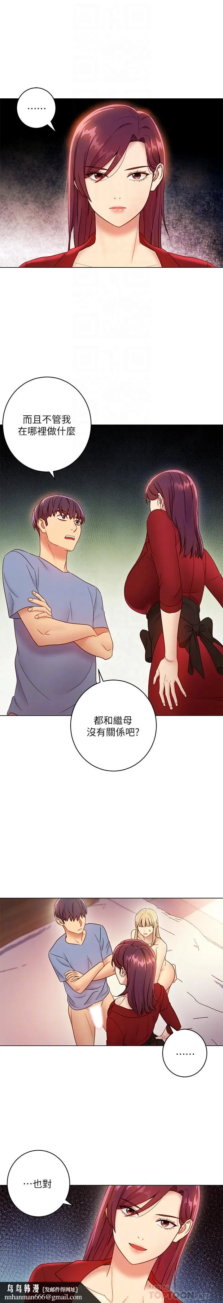 漫画《继母的朋友们》第38话第18张图
