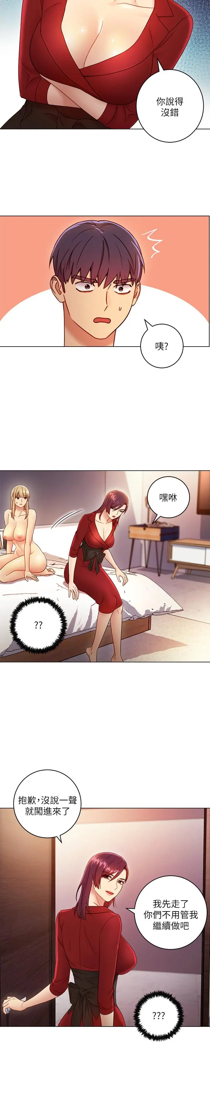 漫画《继母的朋友们》第38话第19张图