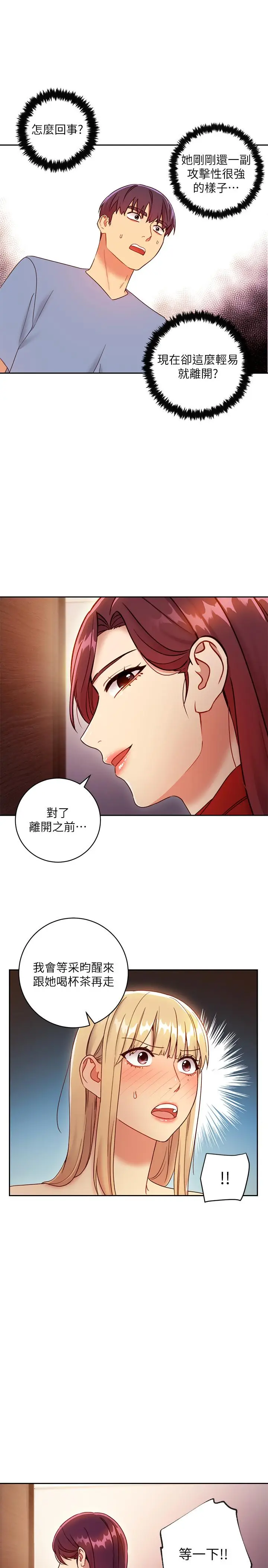 漫画《继母的朋友们》第38话第20张图
