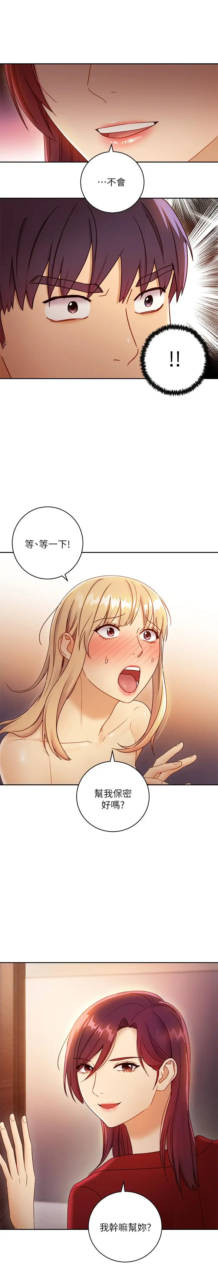 漫画《继母的朋友们》第38话第22张图
