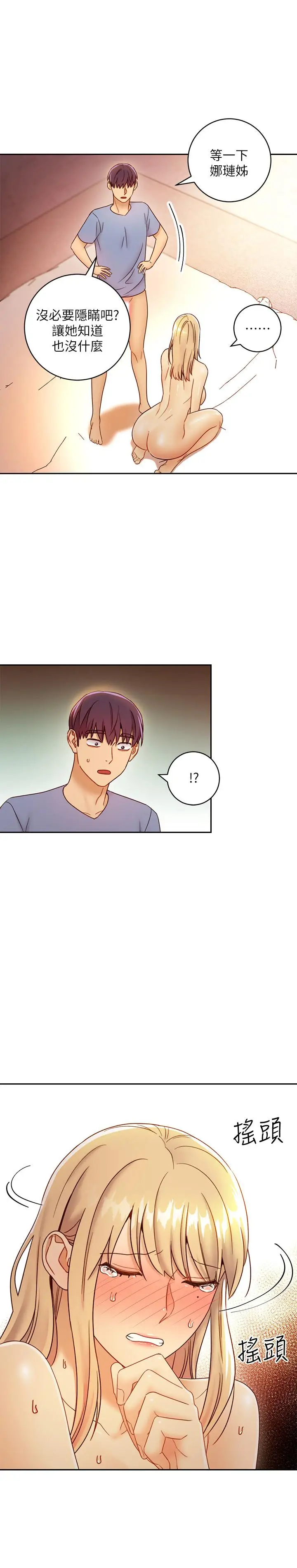 漫画《继母的朋友们》第38话第23张图