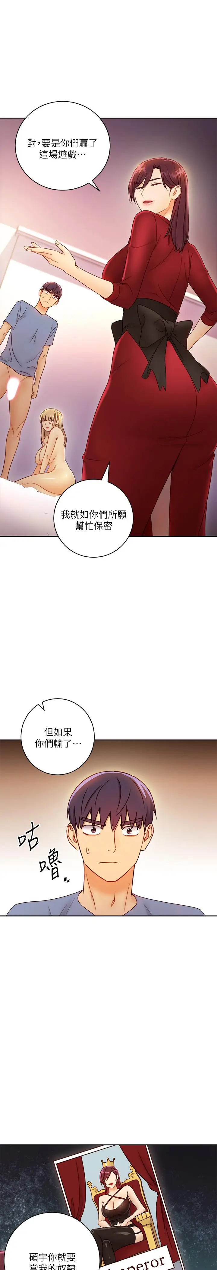 漫画《继母的朋友们》第38话第26张图