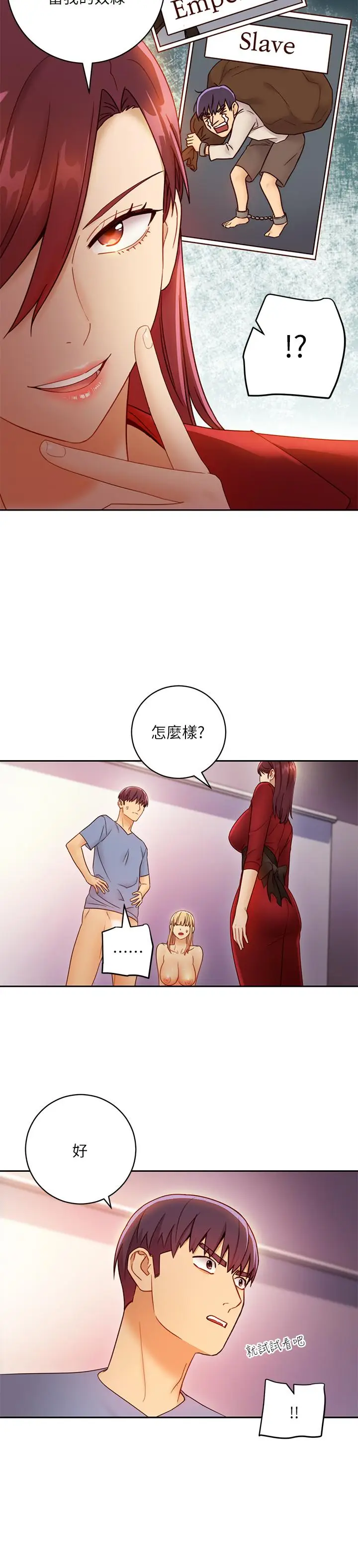 漫画《继母的朋友们》第38话第27张图