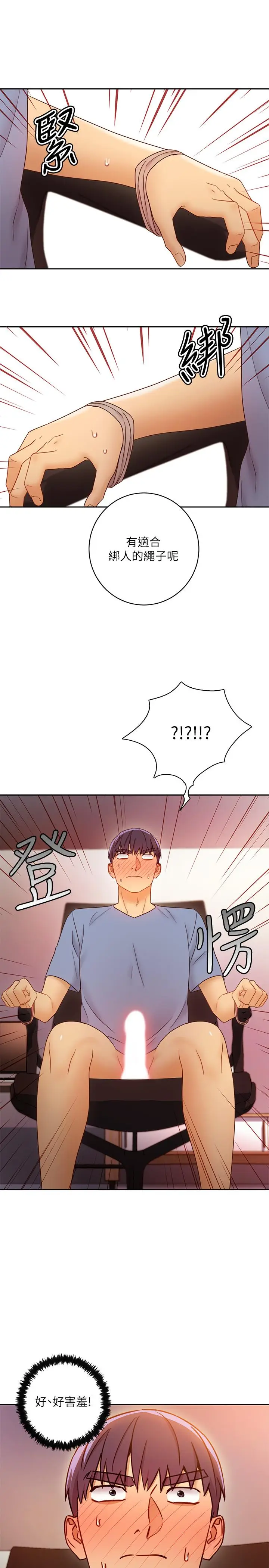 漫画《继母的朋友们》第38话第30张图