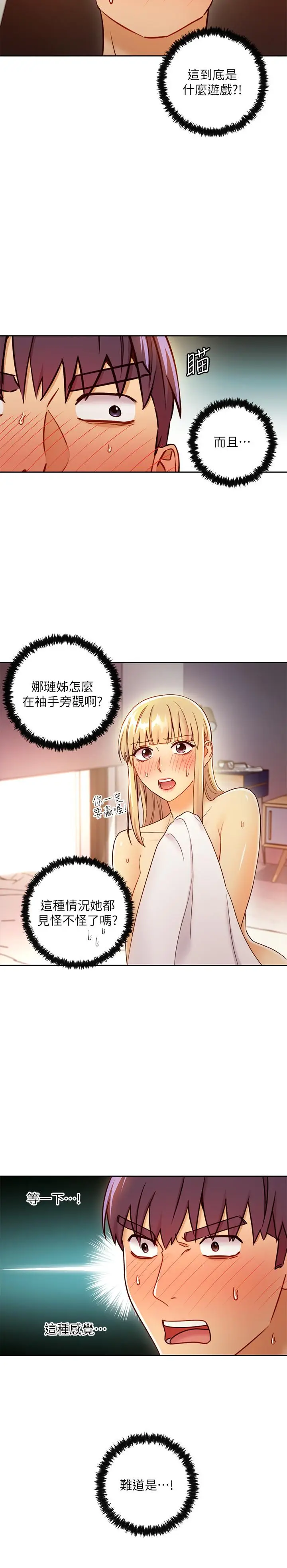 漫画《继母的朋友们》第38话第31张图